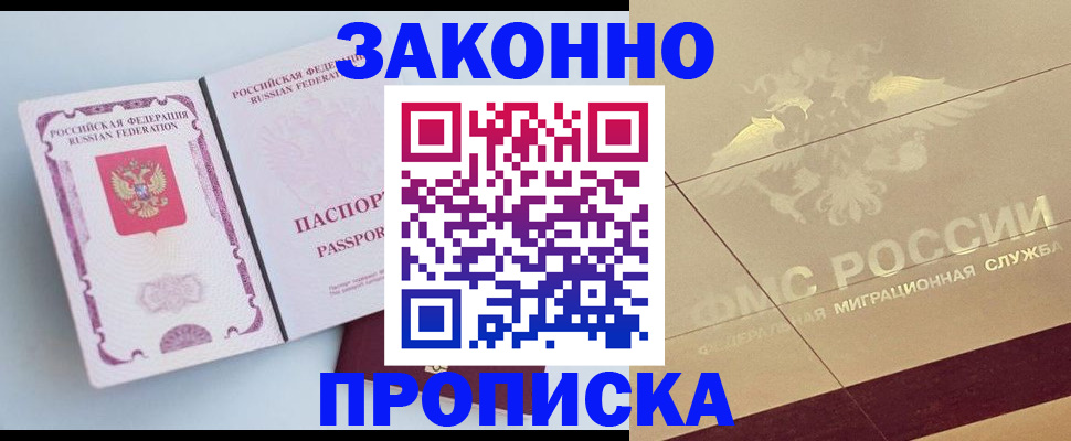 регистрация в Евпатории