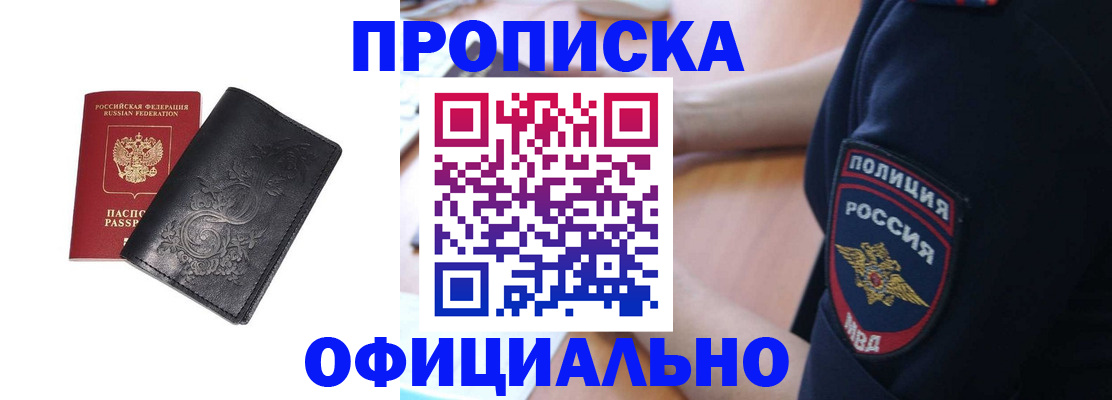 временная регистрация поиск в Евпатории